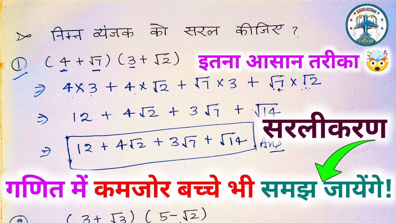  सरलीकरण के महत्वपूर्ण सवाल | simplification easy trick 