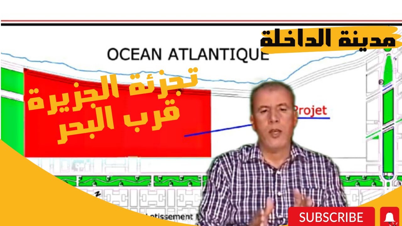 تجزئة الجزيرة بالداخلة قرب البحر واثمنة البقع الأرضية على الطريق الساحلية