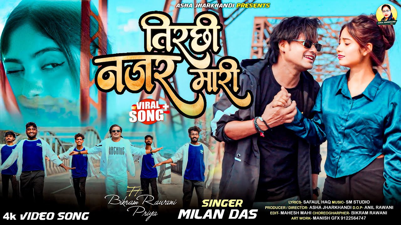 #khortha Tirchi Nazar Mari | तिरछी नज़र मारी | Milan Das | Superhit Khortha Song | Asha Jharkhandi