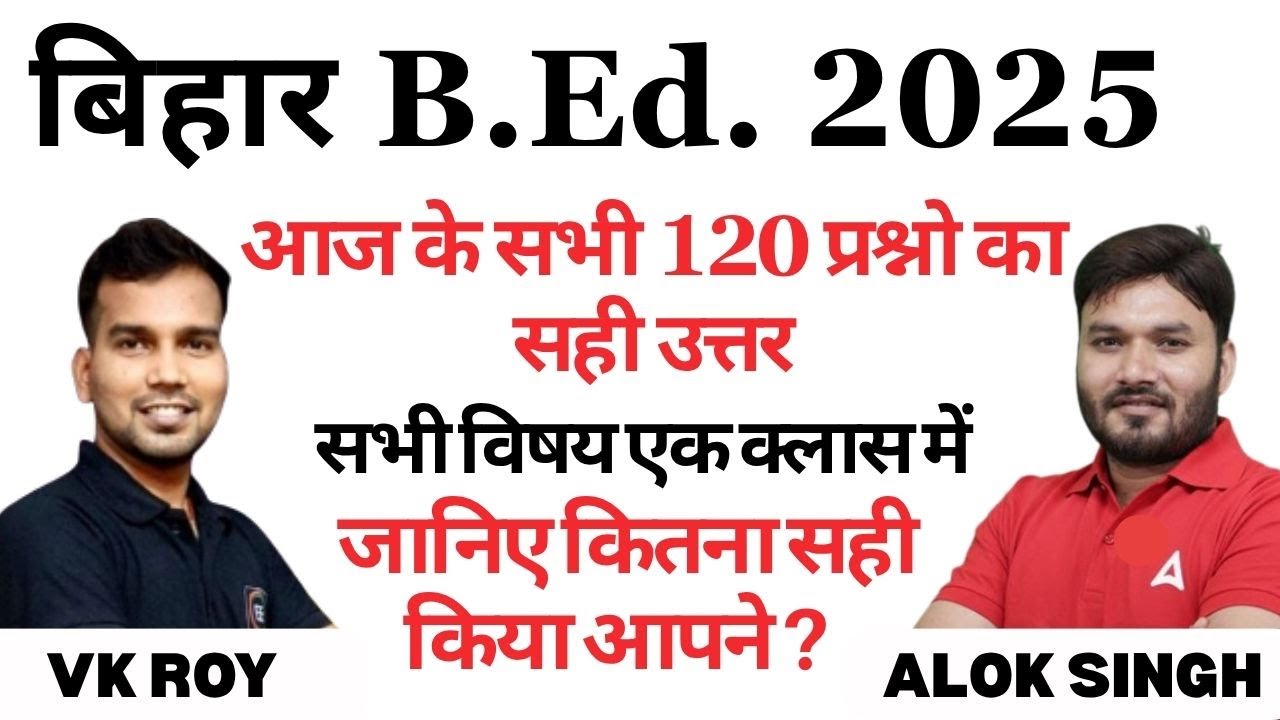 Bihar B.Ed Entrance Exam 2025 | Full Exam Analysis | bihar bed entrance exam 2025 answer key