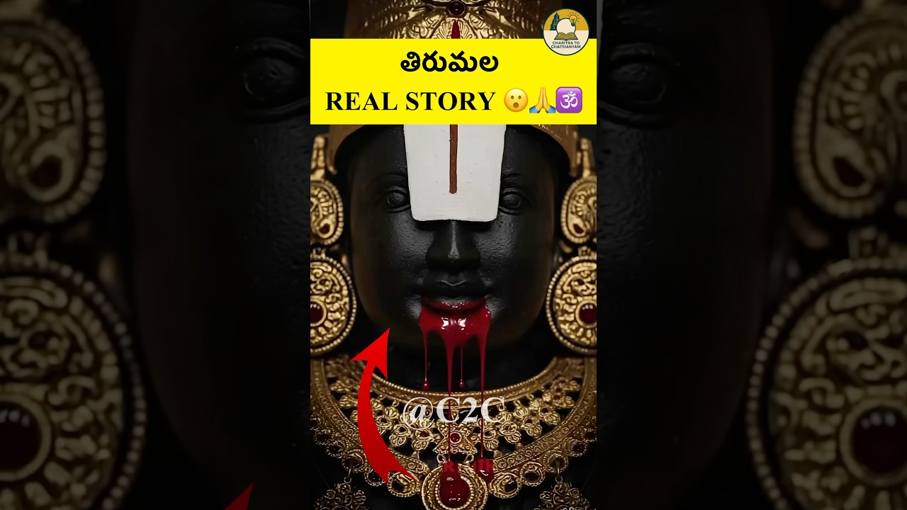 Реальная история Тирумалы 🙏🙏😮🕉️| #короткометражки #факты #Тирумала