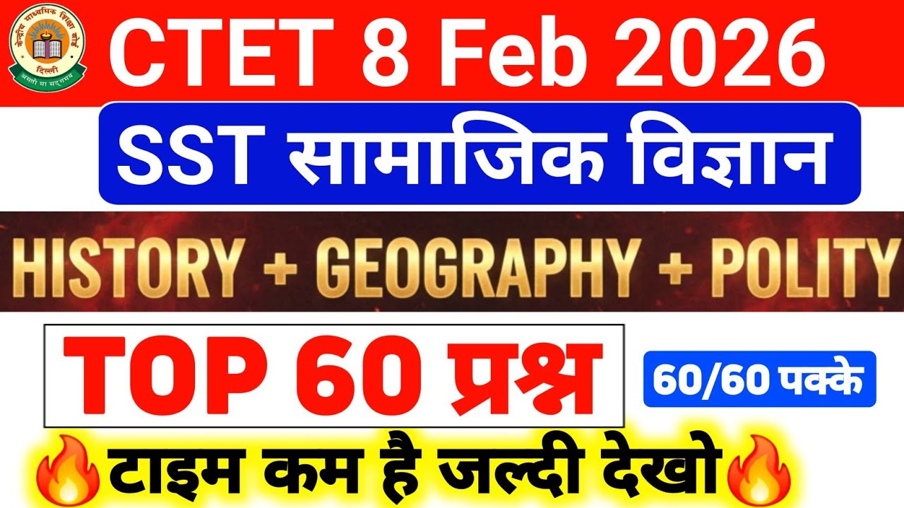 CTET 2026 SST 🔥टाइम कम जल्दी देखो🔥 CTET Social Science Paper 2 | CTET Previous Year Question Paper 