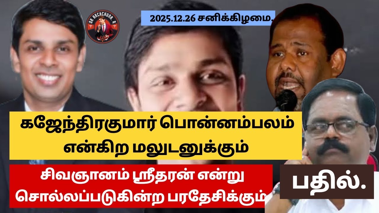 இரண்டு மலடன்களுக்கும்பரதேசிகளுக்கு நேரடியான பதில்! எந்த நீதிமன்றமும் போகலாம்! நாங்களும் வருகிறோம்! 