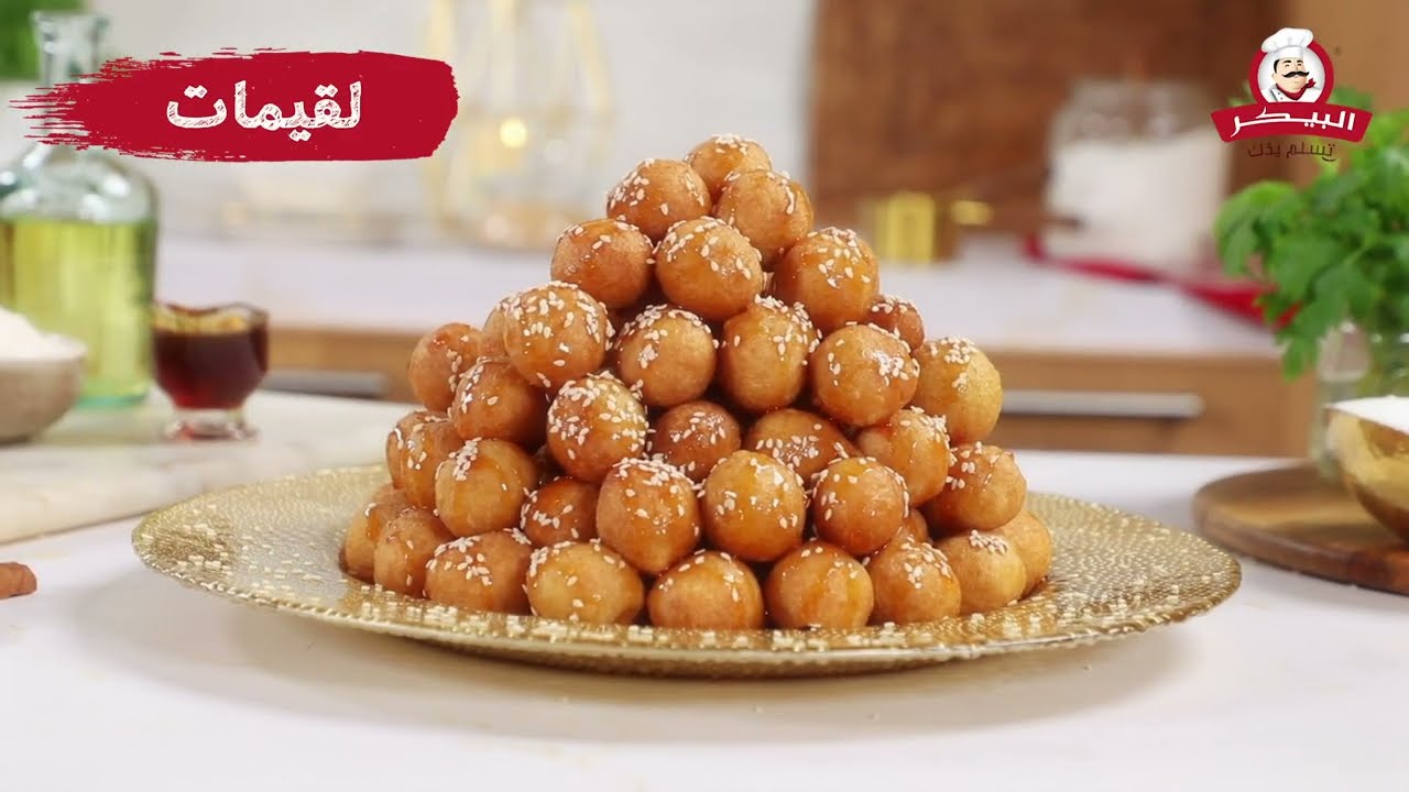 Al Baker - Luqaimat Recipe