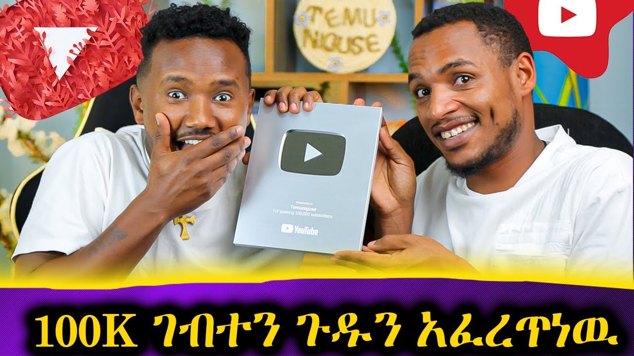 ከምን ተነስታችሁ እዚህ ደረሳቹ ?