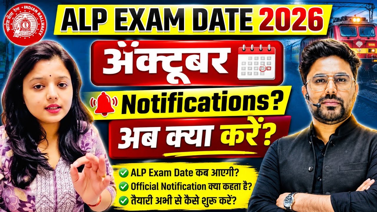 RRB ALP EXAM DATE 2026 | ALP EXAM DATE 2026 | RRB ALP EXAM DATE | RAILWAY ALP EXAM DATE 2026