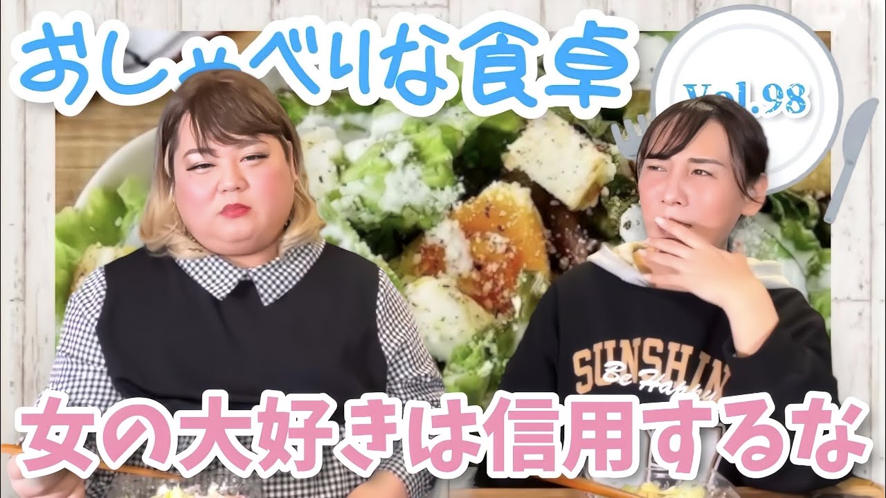 【食べる×喋る】「おしゃべりな食卓」舞台の話&信用できない他人の言動
