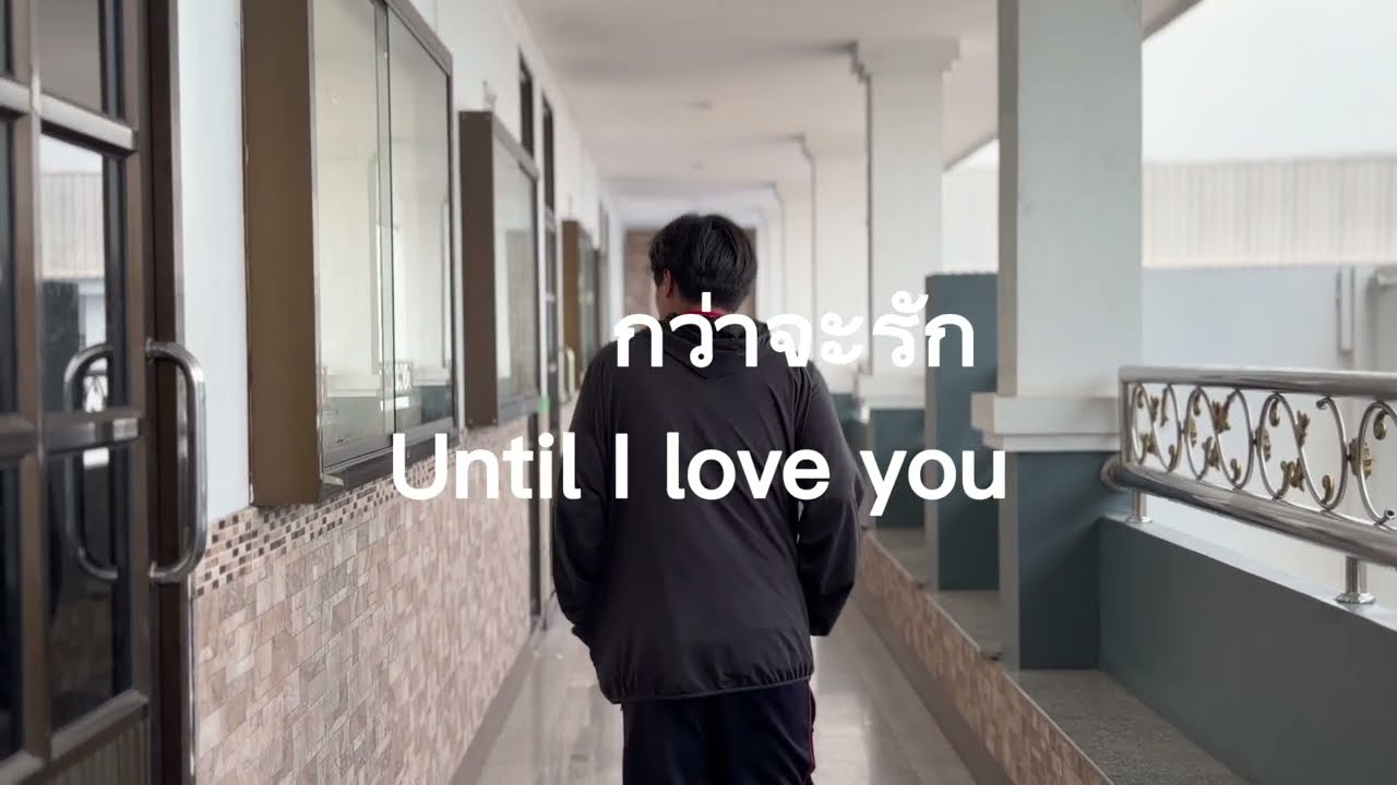 กว่าจะรัก 3.7