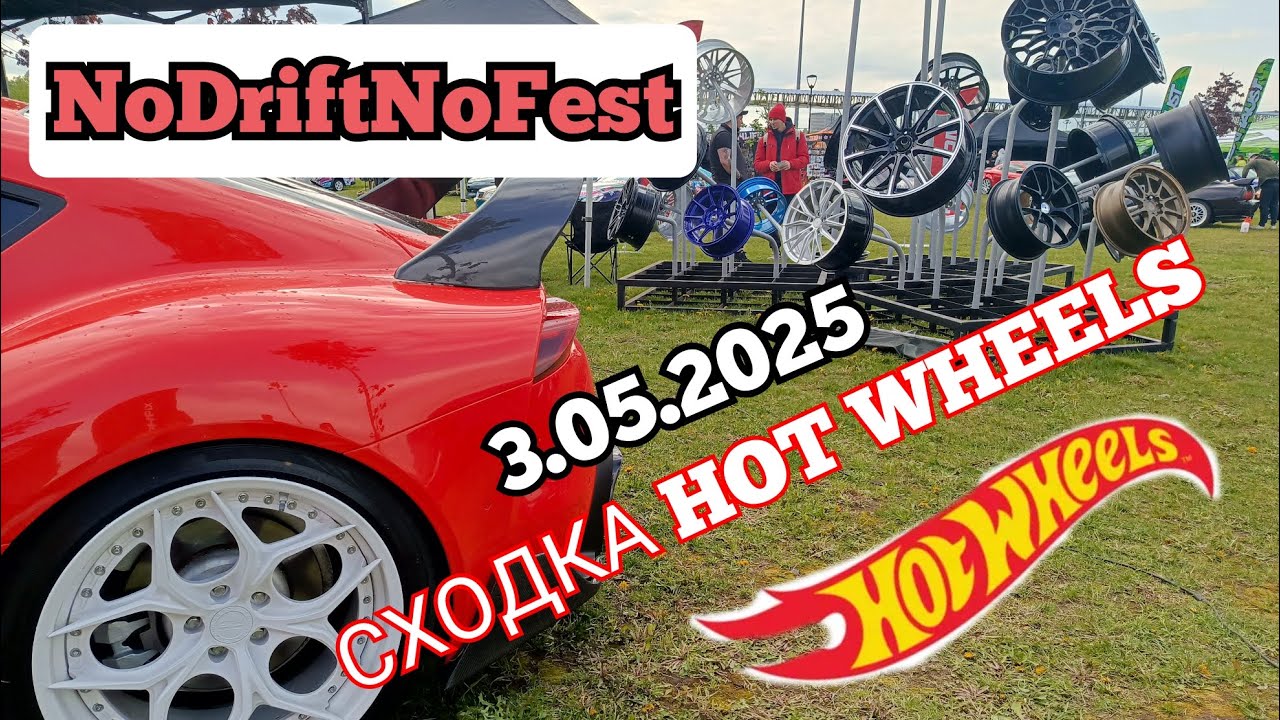 СХОДКА HOT WHEELS.Москва 3.05.25