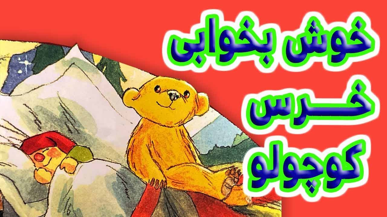 پرورش کودک مستقل در کنار حمایت والدین