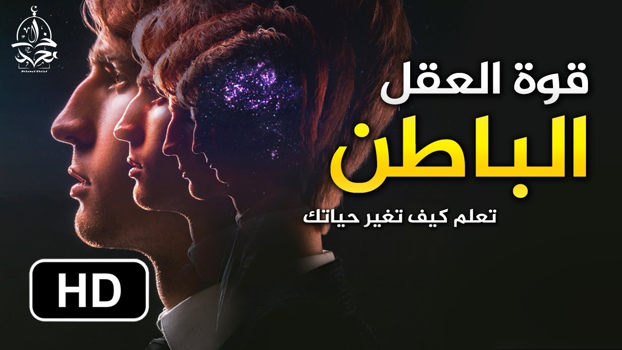 جزء من عقلك اذا تعلمت كيف تتحكم فيه ستتغير كل حياتك للأفضل
