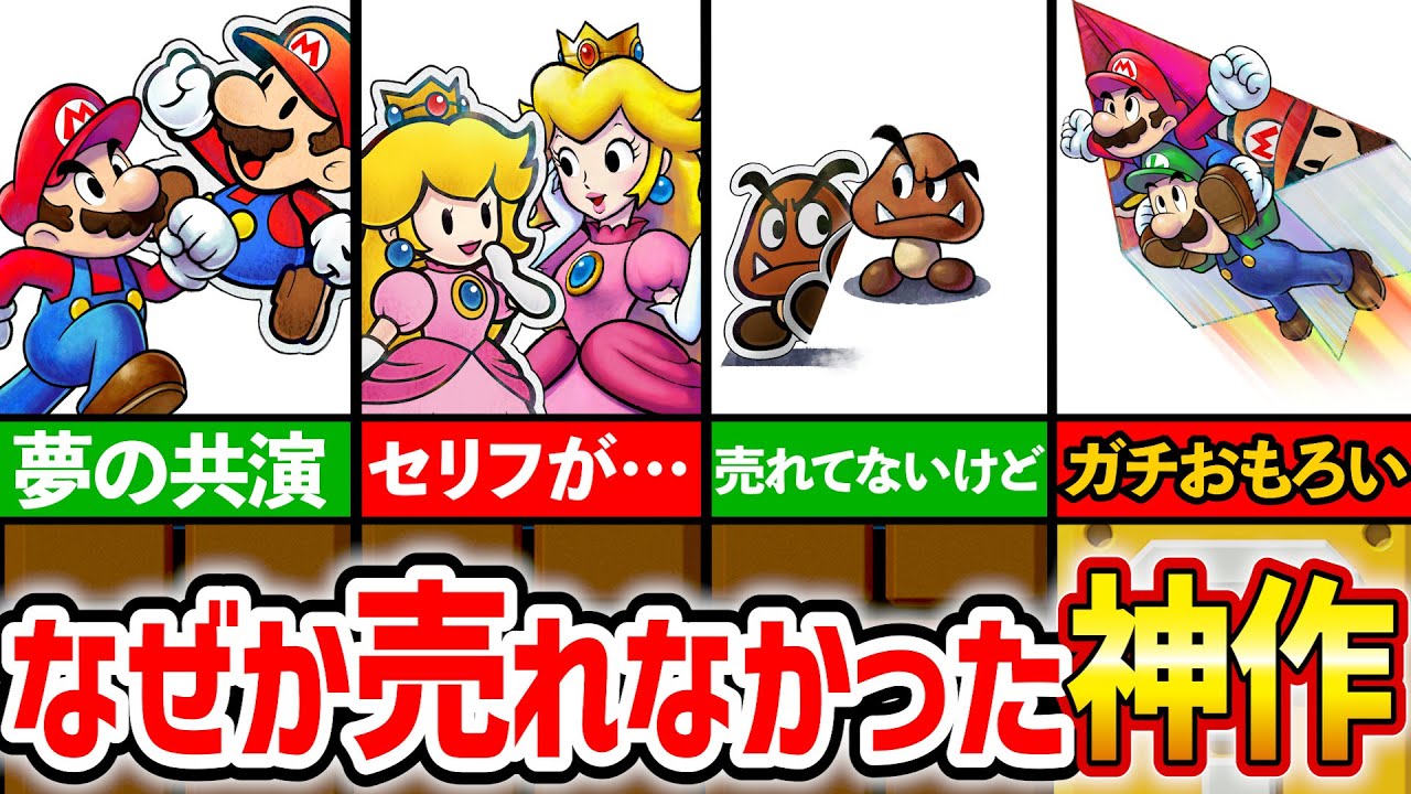【実質マリルイ5】批判するなら見てから言え！マリルイペーパーマリオMIXのストーリーをざっくり紹介！