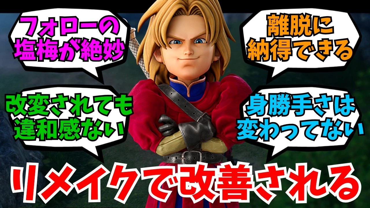 身勝手と批判されたキーファの言動、リメイクで改善される【ドラゴンクエスト7】
