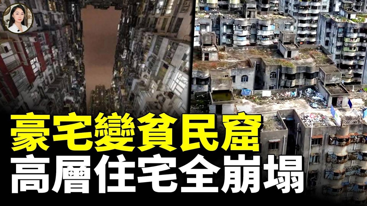 高层电梯房全报废！70年产权只是梦？三十年高层住宅真实惨状曝光！#看大陸