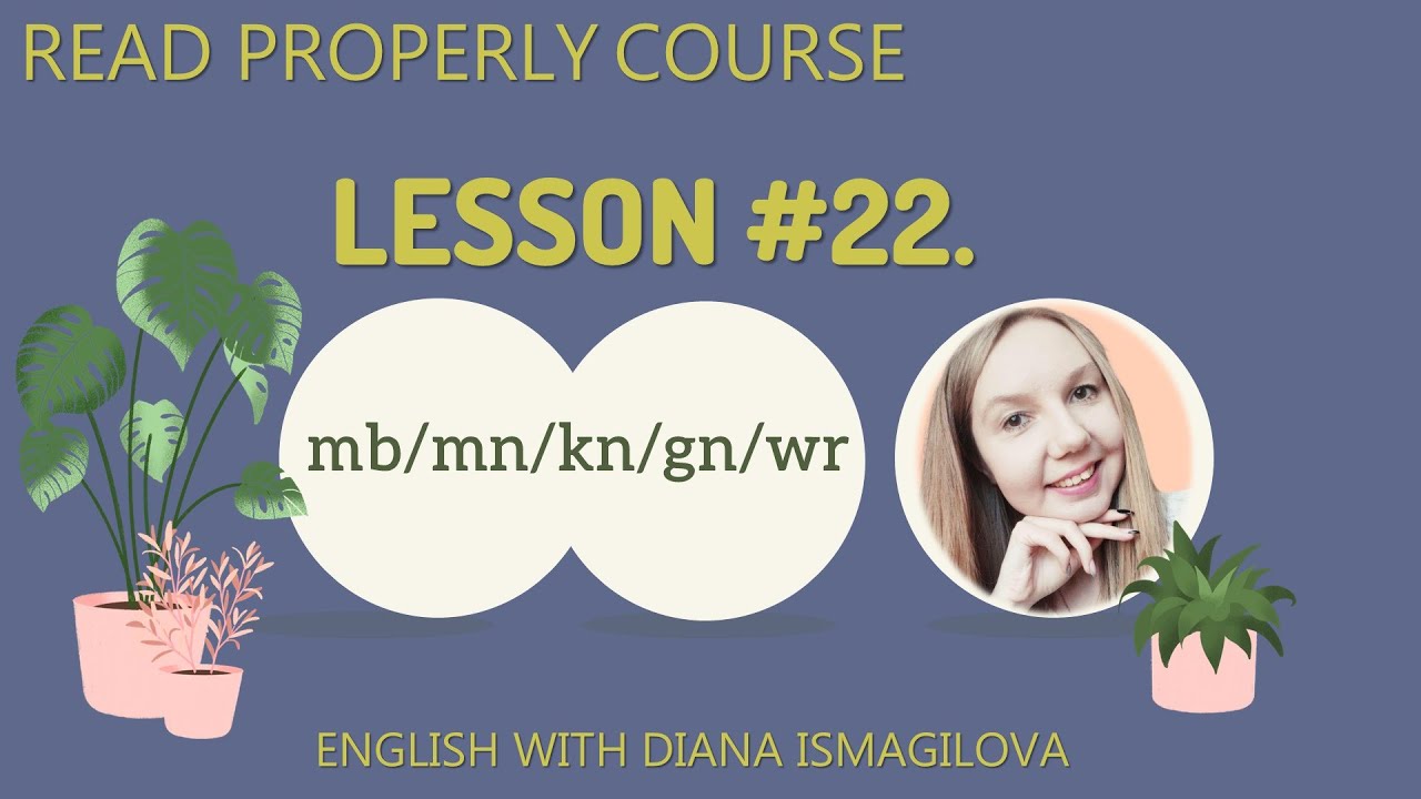Lesson #22. Буквосочетания mb, mn, kn, gn, wr / Курс по произношению Read Properly