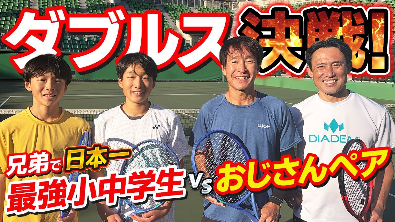 【テニス】おじさんペアの体力は持つのか！？「ダブルス決戦」加藤・福田VS安居院兄弟｜レジェンド福田勝志｜加藤季温【ロードtoゼンニホン】