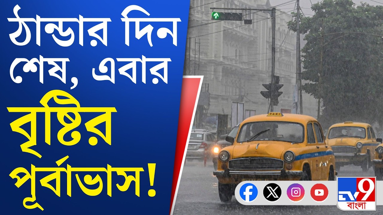 Kolkata Weather Update: দিনে-রাতে লাগাতার উত্থান পারদের