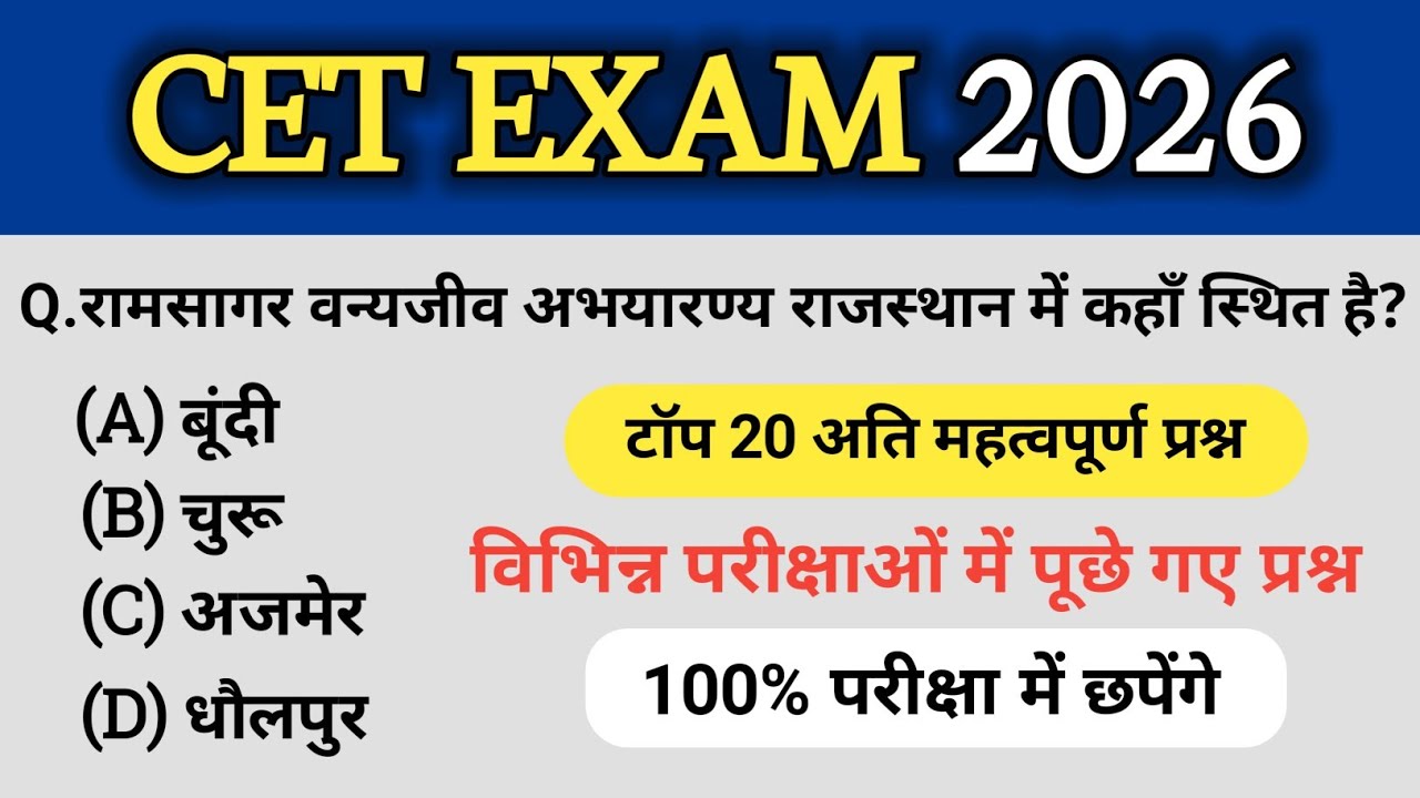 CET online classes 2026 | CET exam question paper 2026 | CET Rajasthan GK 2026 | CET syllabus 2026