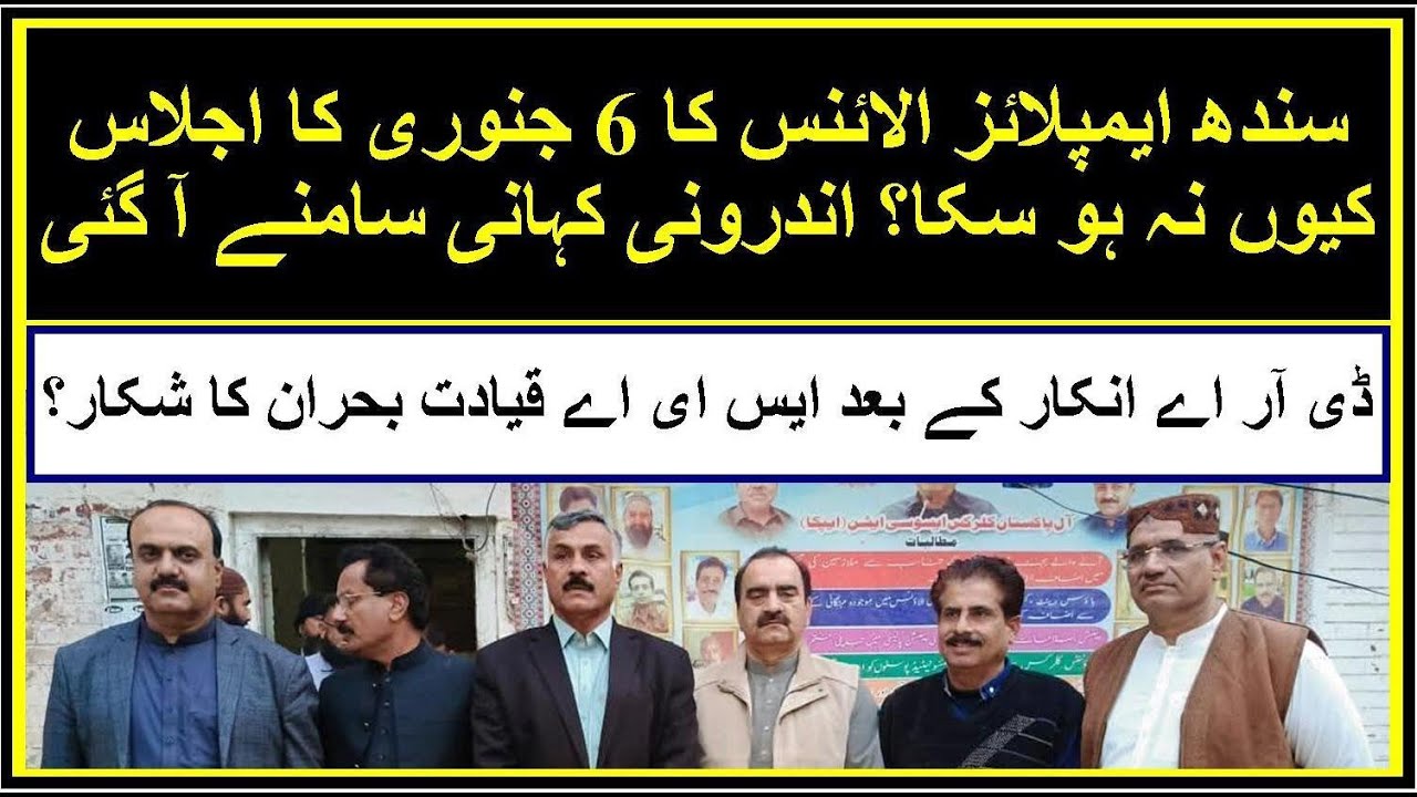 Sindh Employees Alliance | DRA | Sindh Govt. | Breaking News | RS Fast Info