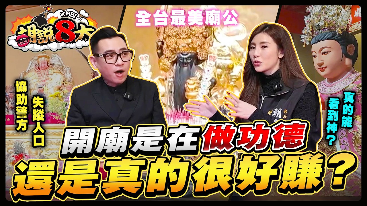 專訪最美廟公！廟是89養成所？廟公真的在積功德還是賺大錢？