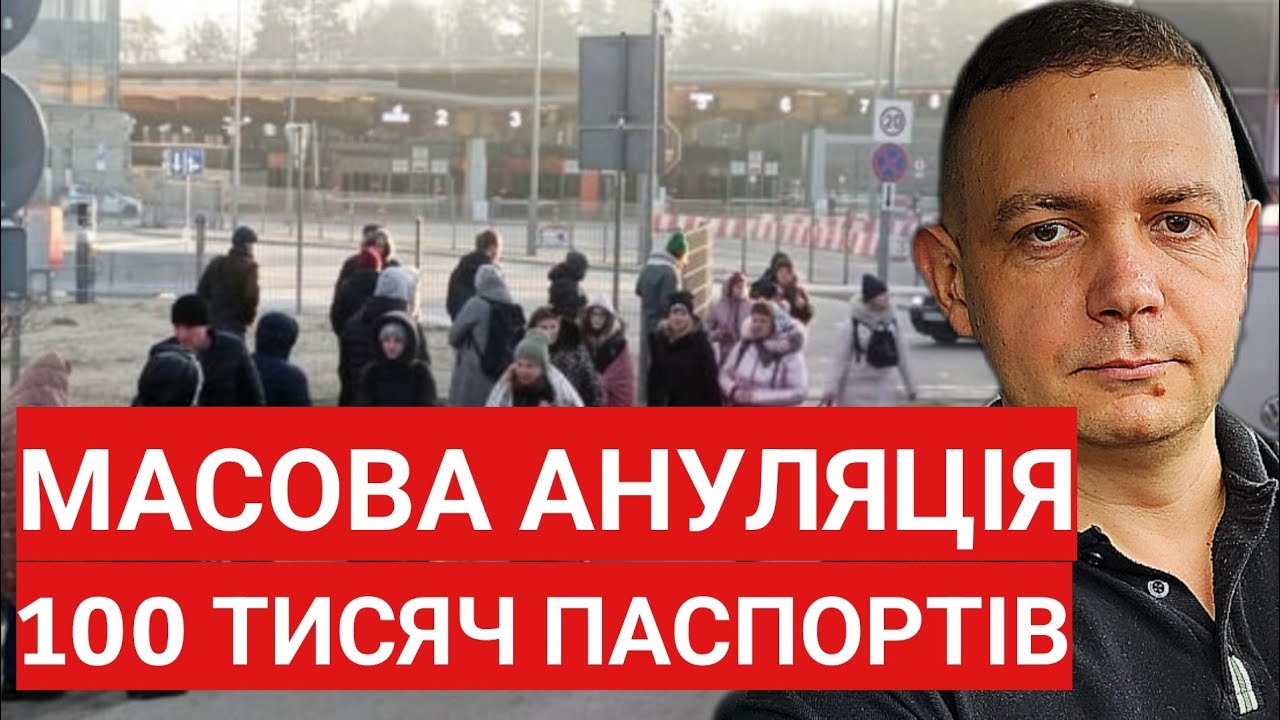 МАСОВА ануляція 100тисяч паспортів! Після приїзду одразу всі до роботи! Ультиматум Україні
