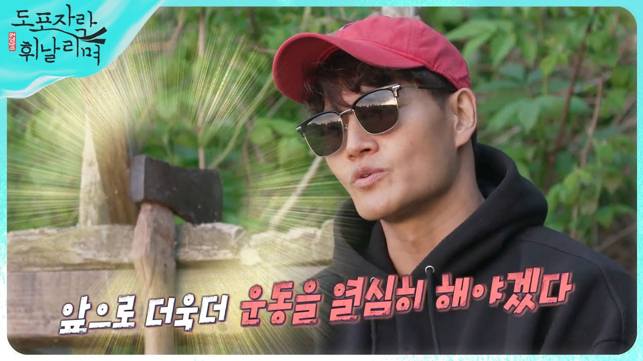 [도포자락 휘날리며] ＂나무꾼 여기 있네＂ 김종국의 현지인 급 장작 패기 실력 🪓 (feat. 나 홀로 야생 다큐 st.🌲), MBC 220911 방송