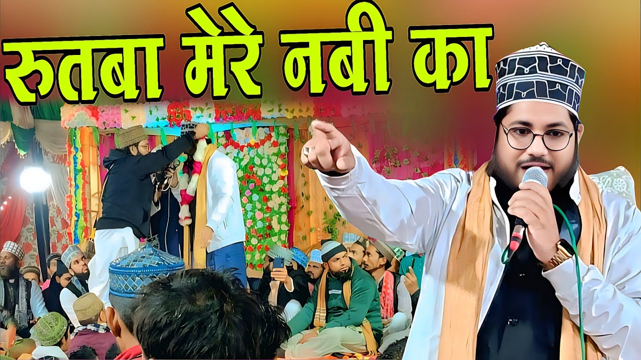 Nabiyon Mein Sabse Afjal Rutba Mere Nabi Ka | Shan Ali Gsyavi √ Rutba Mere Nabi ka New Naat 2026