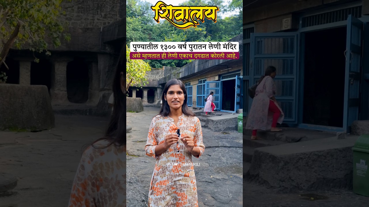 पाताळेश्वर लेणी मंदिर | पुण्यातील १३०० वर्ष पुरातन व एकाच दगडात कोरलेली लेणी | Pataleshwar Caves🕉️🔱