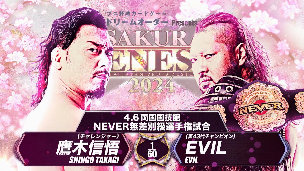 【新日本プロレス】鷹木信悟 vs EVIL 煽りVTR【NEVER無差別級選手権試合／2024.4.6 東京・両国国技館】