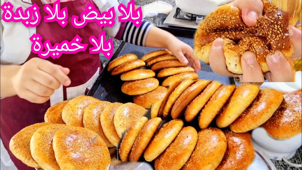 هادو لي دارو ضجة عند كلياني🤔 جربيهم بلا خميرة، وبلا بيض 🥚 وبلا زبدة 🧈3 العجنات فدقة وحدة😯