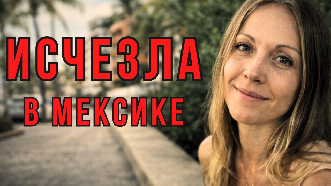 ПОСЛЕДНЕЕ ФОТО ЕЛЕНЫ ТОЛСТОБРОВОЙ | TRUE CRIME
