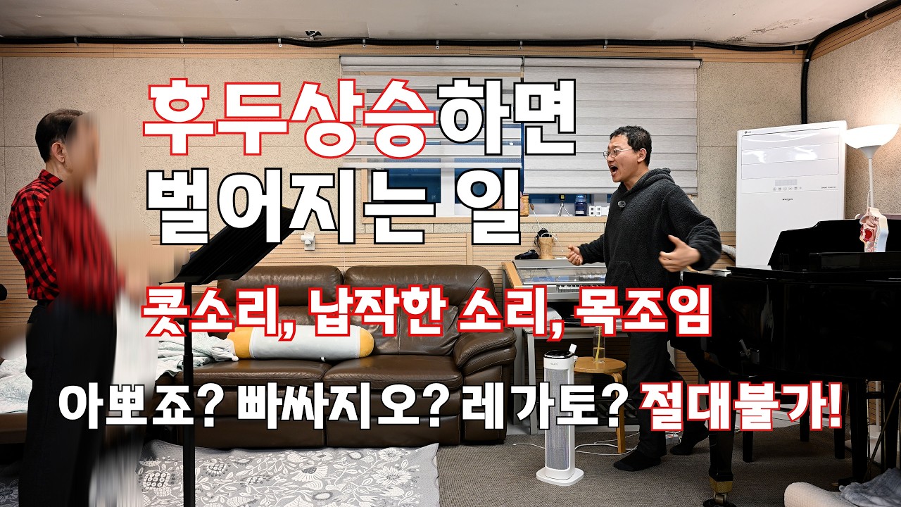 후두 위치의 중요성: 인두강 공간 확보와 콧소리 교정 #공명