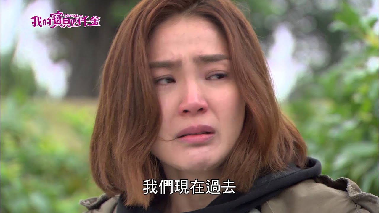 我的寶貝四千金Dear Mom 10