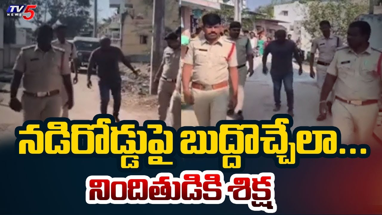 Lepakshi Police Special Punishment To Criminal On Road | Satya Sai Dist || TV5 News