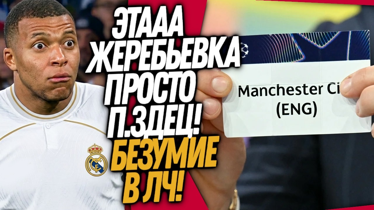 СРОЧНО! БЕЗУМНАЯ ЖЕРЕБЬЕВКА ЛИГИ ЧЕМПИОНОВ! РЕАЛ МАДРИД - МАНЧЕСТЕР СИТИ / Доза Футбола