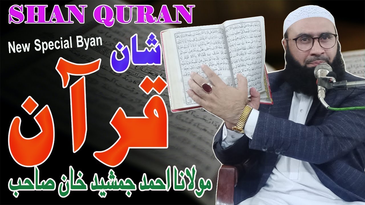 Shan e Quran | Azmat e Quran Conferance | New Byan | By #Molana Ahmad Jamshed Khan