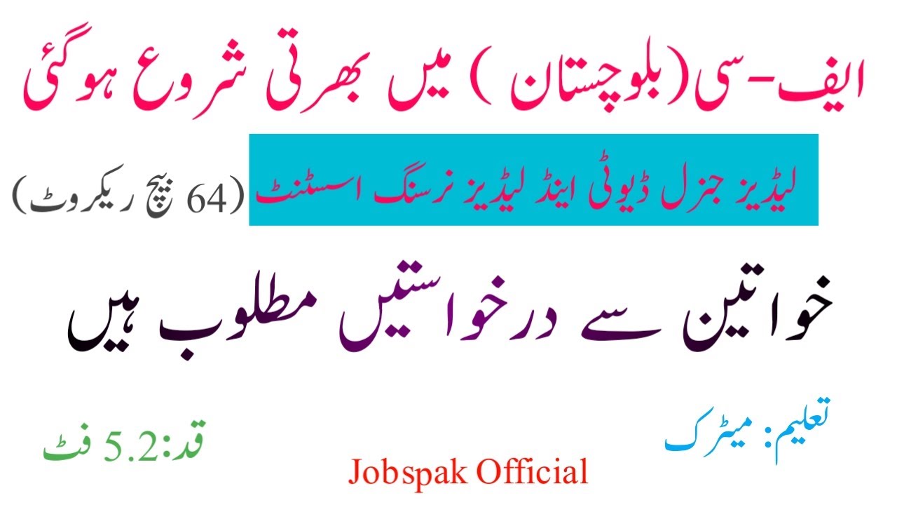 Ladies FC Jobs//Balochistan//2020// Jobspak Official// Golden Chance To Get Bright Future//