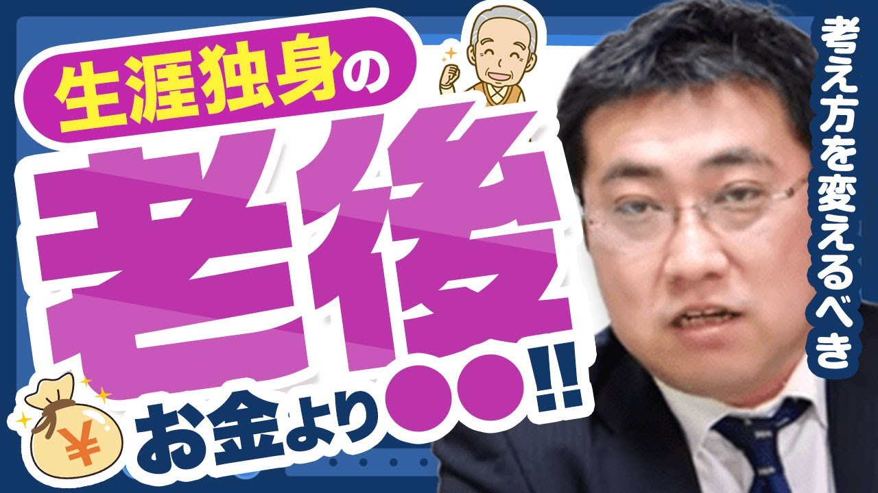 「おひとりさま」の老後戦略【きになるマネーセンス353】