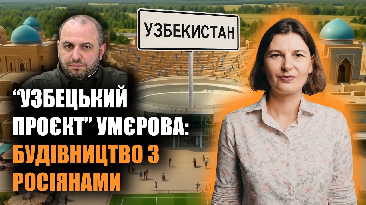 Таємний бізнес секретаря РНБО? Як в Умєрова готували бізнес в Узбекистані із росіянами | Каленюк