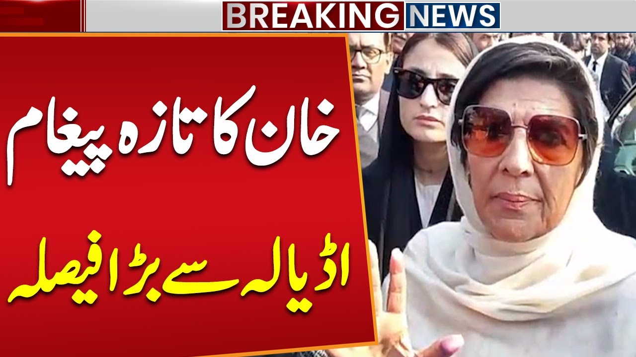Imran Khan's Latest Message from Adiala Jail | Breaking News | Public News