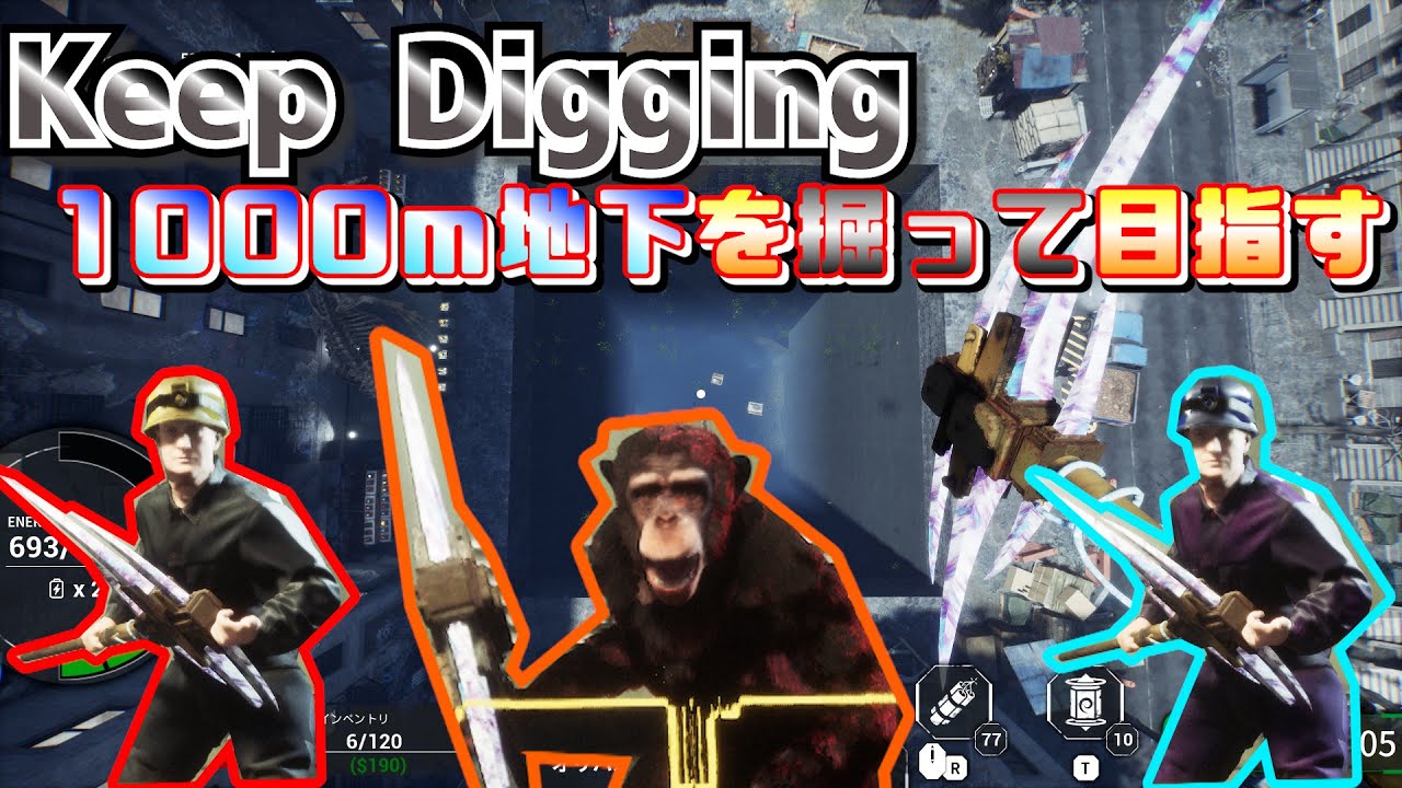 1000メートル地下を3人で目指す【Keep Digging / キープディギング/修正版】