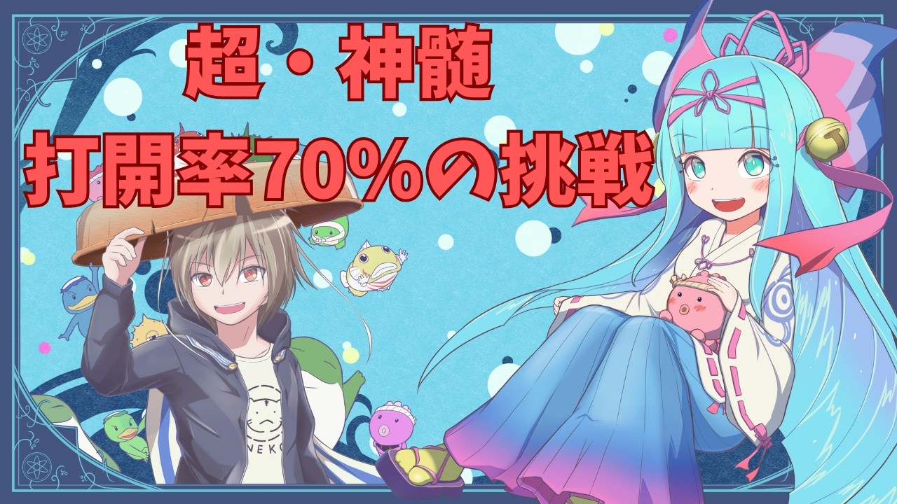 【#シレン6】高クリア率のための解説付き超神髄#5