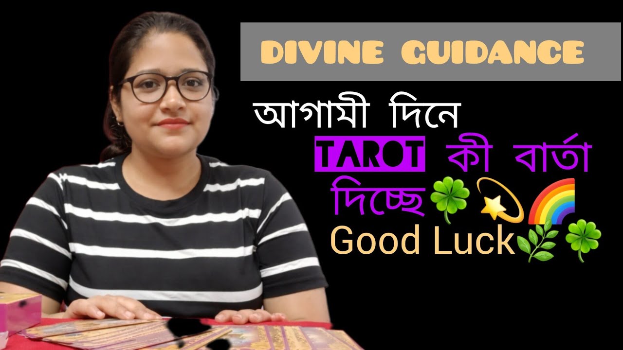 Universe message,Divine guidance,দেখে নিন আপনার আগামী দিনে tarot কী বার্তা দিচ্ছে🍀💫🌈Good Luck coming