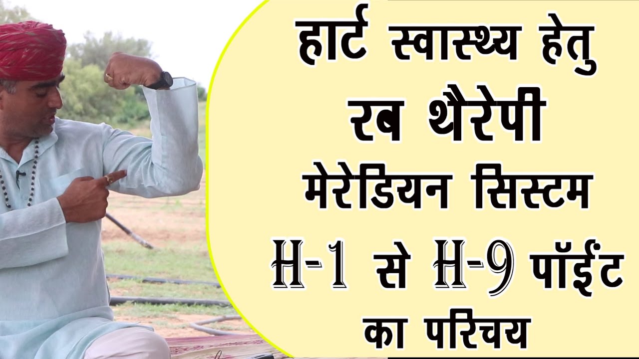 Acupressure For A Healthy Heart | हार्ट को स्वस्थ रखें- हार्ट पॉइंट ||  Acupressure points for heart