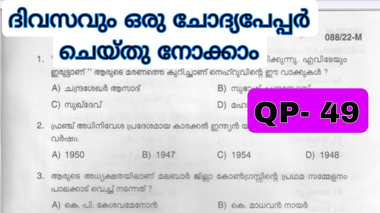 COMPANY BOARD LGS| BEVCO LD |VFA|DAILY QUESTION PAPER|മുൻവർഷ ചോദ്യങ്ങൾ| PREVIOUS QUESTIONS & ANSWERS