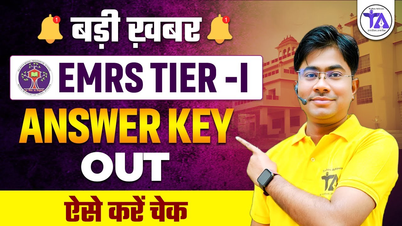 🔔EMRS 2025 I EMRS TIER -1 Answer KEY OUT😱 | EMRS Answer Key Kaise Check Kare #emrs #emrsresult
