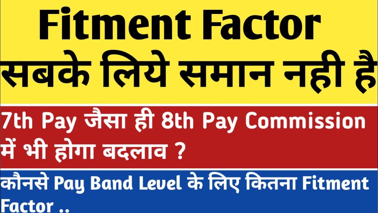8TH PAY COMMISSION DIFFERENT FITMENT FACTORS FOR DIFFERENT PAY BAND LEVEL SALARY CALCULATOR #hindi