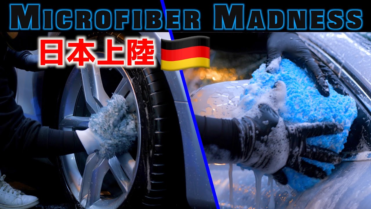 [洗車道具マニア] ホイールミットに一瞬で虜にされた‼︎ ドイツからやってきたマイクロファイバーマッドネス日本上陸‼︎