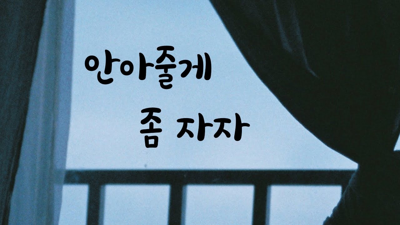 잠못자서 눈 빨개진 여친 걱정하는 남친ASMR