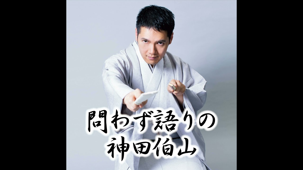 伯山監修のマンガ『修羅場（ひらば）の人』〜天才！坂本頼光